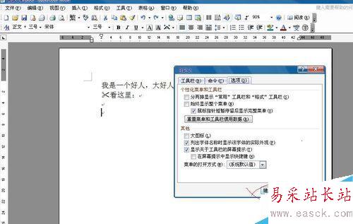 在word中設置快捷鍵的方法