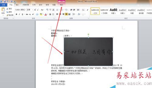 word如何設置圖片的環繞方式