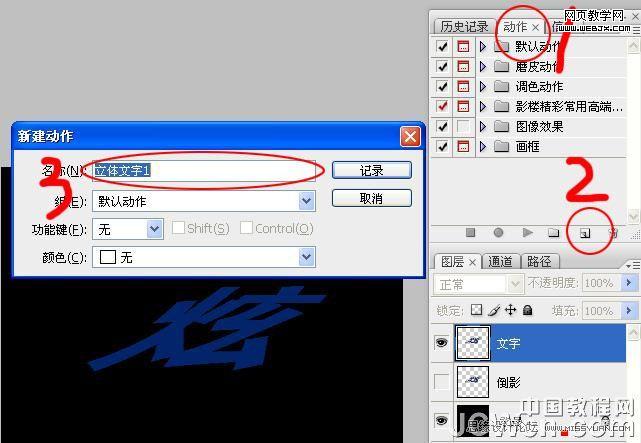 photoshop教程:制作超炫光感立體字_網頁設計