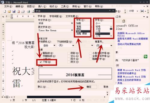 怎樣在Word文本中添加上標和下標