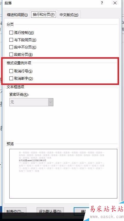 如何設置word文字換行和分頁