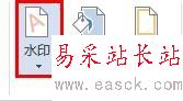 如何在word文檔里添加文字水印