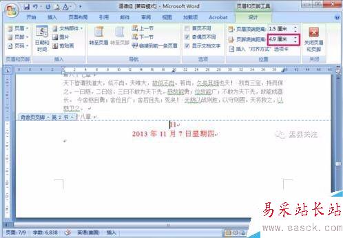 如何在word插入頁碼！