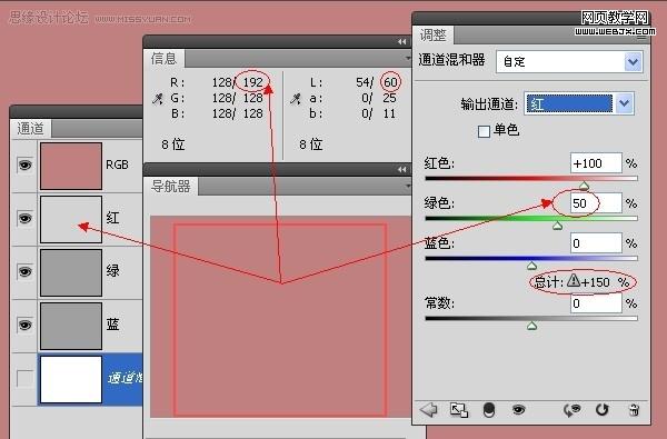 photoshop教程:使用通道混合器_網頁設計