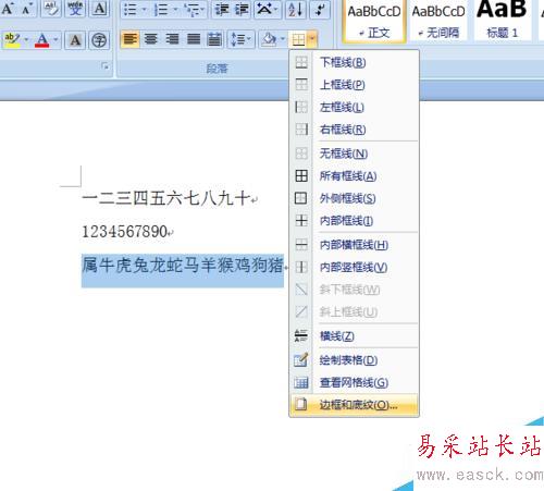 如何在word文檔中給段落文本設置底紋