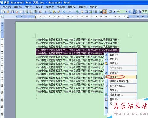 Word中怎么設置行高列寬？