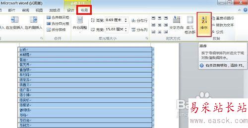 【Word技巧】怎樣按姓氏筆畫排列名單