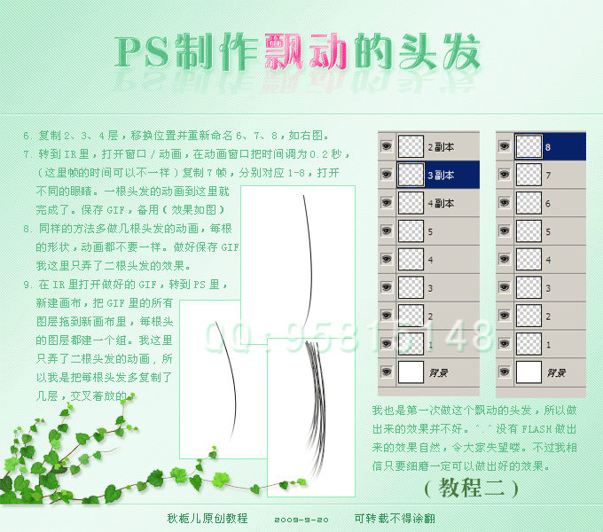 ps教程:輕松制作卡通美女飄逸頭發動畫_webjx.com