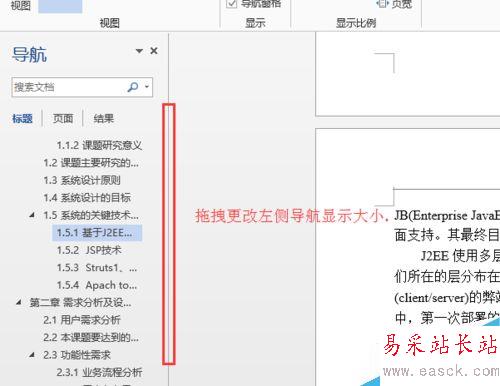 office word2013如何顯示左側目錄導航