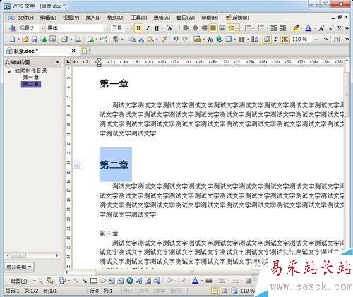 怎樣在WORD中制作目錄
