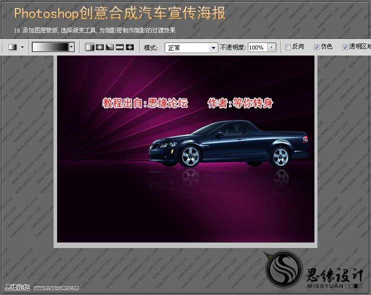 ps照片合成:超酷汽車創意作品