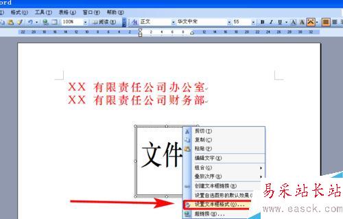 如何用word文檔制作多個單位聯合發文的文件頭