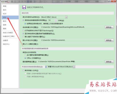 Word2016怎么自動保存？office2016自動保存設置教程