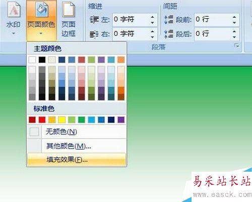 怎樣給word文檔設置頁面背景色