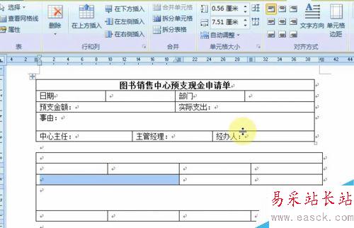 Word中如何制作表格？