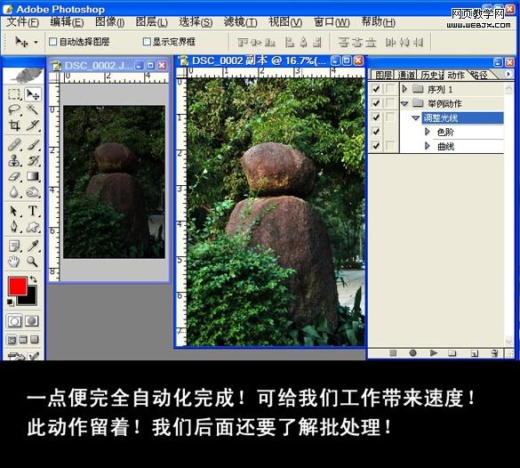 ps基礎教程:動作怎么錄制和怎么使用_webjx.com