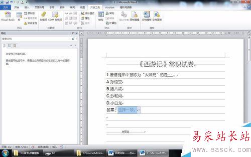 在word文檔中設置選擇題和判斷題