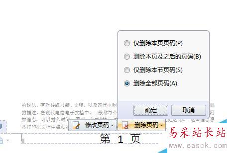 word文檔怎么插入頁腳