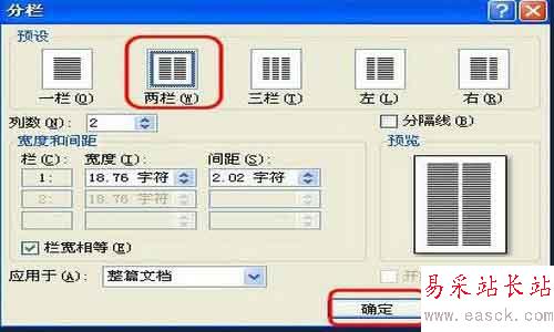 word文檔中分欄排版的技巧