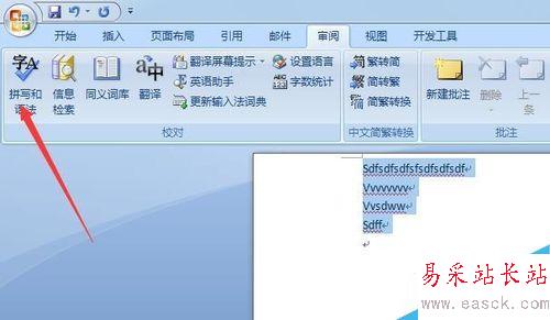 如何去掉word文檔中英文字母下的波浪線
