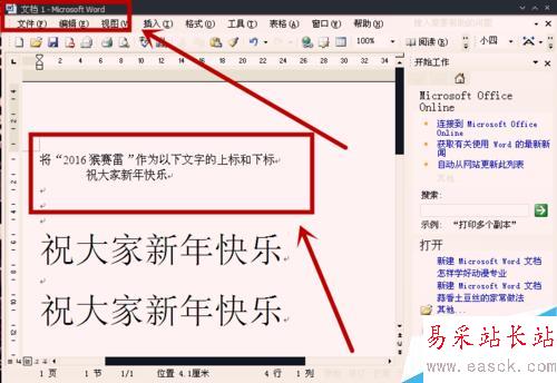 怎樣在Word文本中添加上標和下標