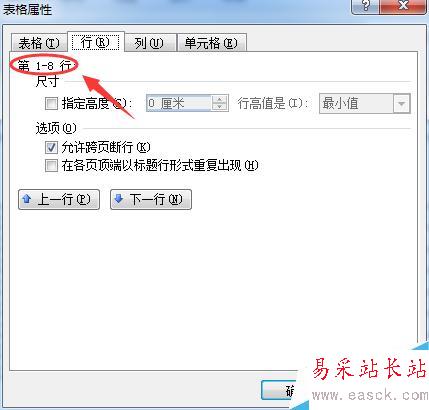 Word中如何快速查看表格行數/列數？