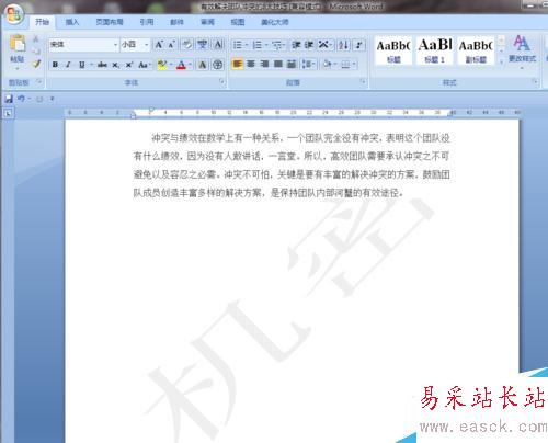 Word2007如何添加文字圖片水印？怎樣去掉水印？