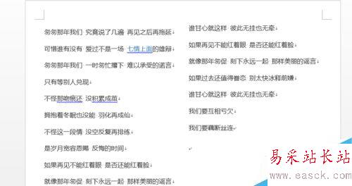WORD中文字少時如何平均分欄？