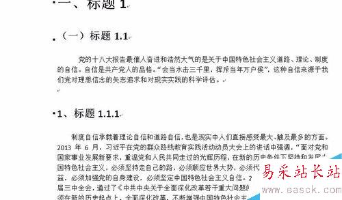 word如何自動設置目錄
