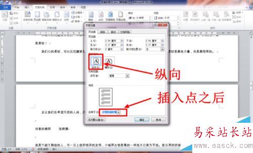 如何將Word文檔中間某一頁（任意頁）設置為橫向