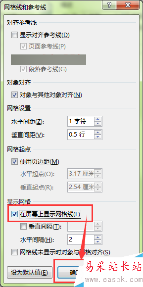 Word文檔中怎么顯示頁面網格線