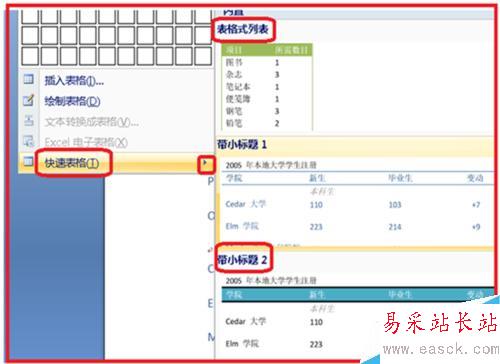 如何在Word中進行表格操作