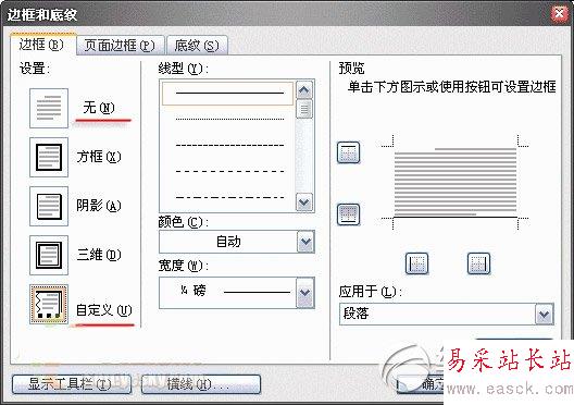word頁眉橫線怎么去掉？word去掉頁眉橫線步驟2
