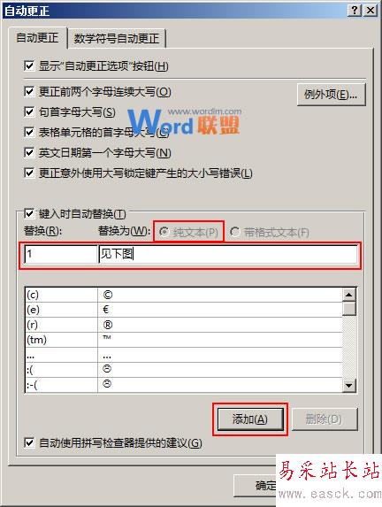 添加替換內容
