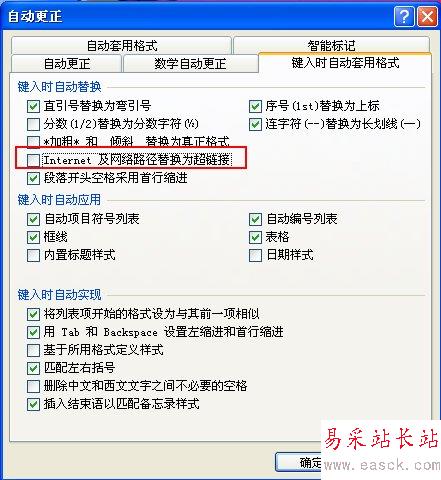取消“Internet及網絡路徑替換為超鏈接”復選框