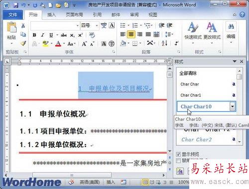選擇需要應用的樣式