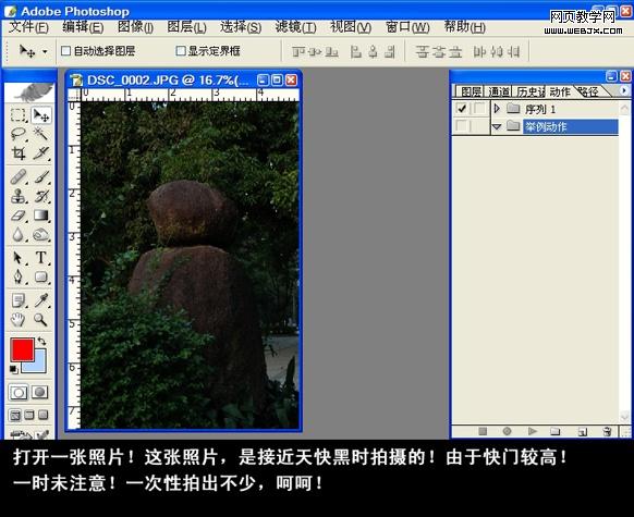 ps基礎教程:動作怎么錄制和怎么使用_webjx.com
