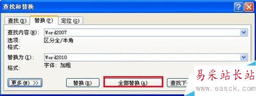 Word2007中如何批量替換