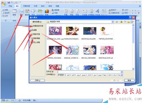怎么在qt1612word文檔插入31營只汪喜歡的圖片？