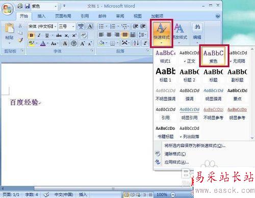 Word2007怎樣創建快速樣式