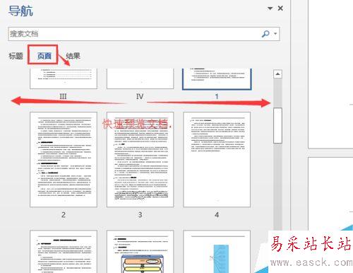 office word2013如何顯示左側目錄導航