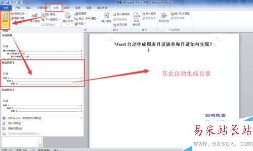 word自動生成圖表清單、自動生成目錄如何實現？