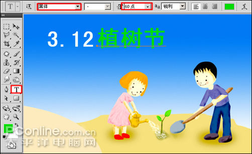 photoshop cs4繪制矢量312植樹節卡通宣傳畫