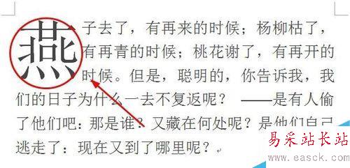 word2007如何設置首字下沉？