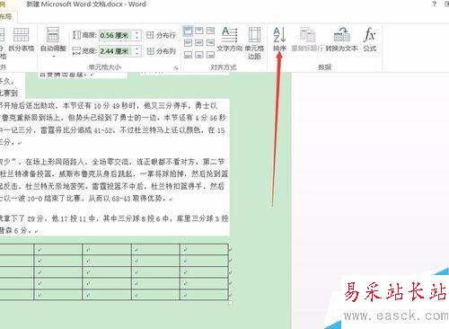 word2016表格怎么自動排序？word2016表格自動排序教程