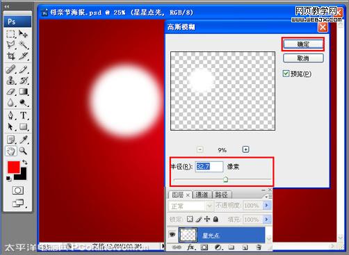 photoshop打造母親節海報