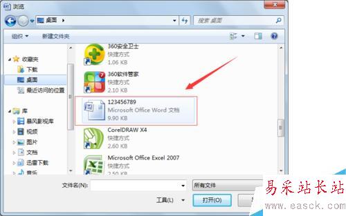 怎樣在word文檔中插入 其它word文檔