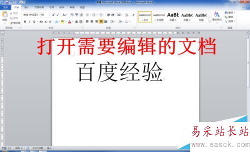 Word中怎么給文字添加拼音（注音）