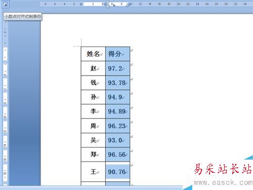 word中如何設置數字按照小數點對齊