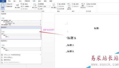 如何用Word做目錄？